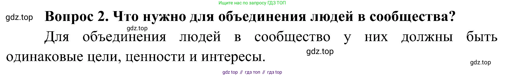 ГДЗ Окружающий мир, 4 класс Учебник, авторы: Плешаков Андрей Анатольевич, Новицкая Марина Юрьевна, издательство Просвещение, Москва, 2019, белого цвета, Часть 1, страница 9, номер 2, Решение