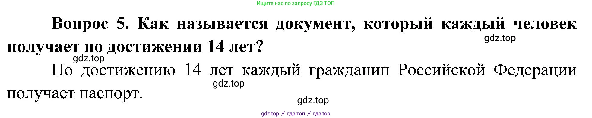 ГДЗ Окружающий мир, 4 класс Учебник, авторы: Плешаков Андрей Анатольевич, Новицкая Марина Юрьевна, издательство Просвещение, Москва, 2019, белого цвета, Часть 1, страница 9, номер 5, Решение
