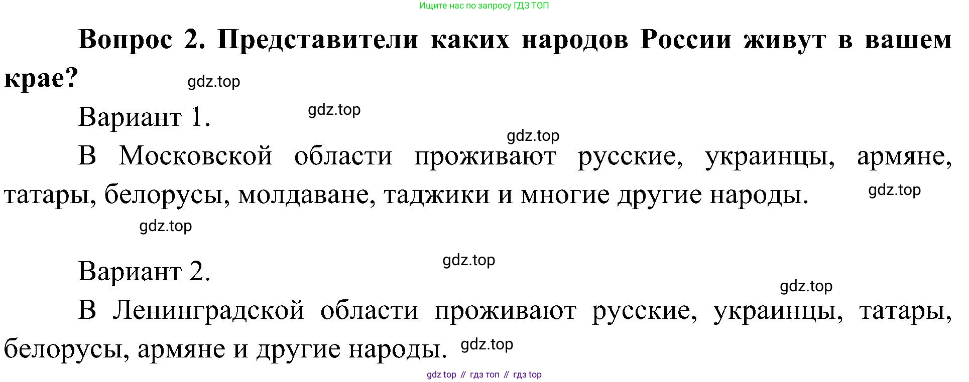 ГДЗ Окружающий мир, 4 класс Учебник, авторы: Плешаков Андрей Анатольевич, Новицкая Марина Юрьевна, издательство Просвещение, Москва, 2019, белого цвета, Часть 1, страница 10, номер 2, Решение