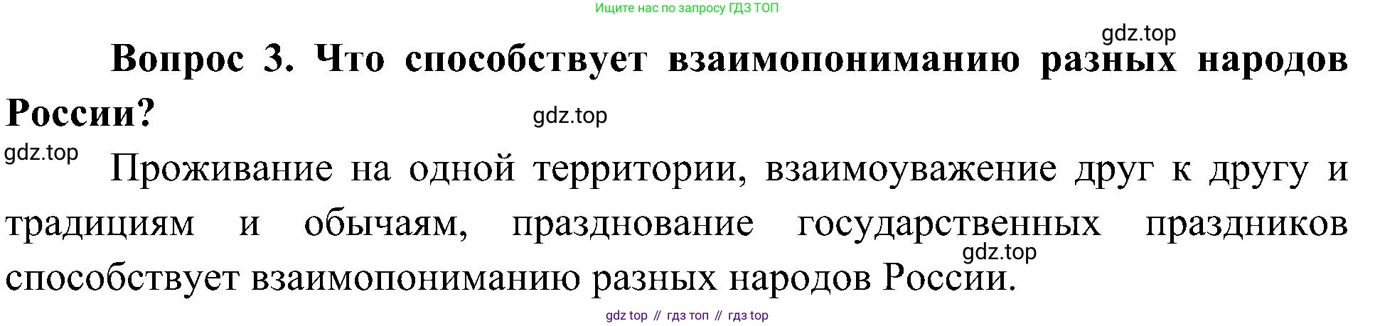ГДЗ Окружающий мир, 4 класс Учебник, авторы: Плешаков Андрей Анатольевич, Новицкая Марина Юрьевна, издательство Просвещение, Москва, 2019, белого цвета, Часть 1, страница 10, номер 3, Решение