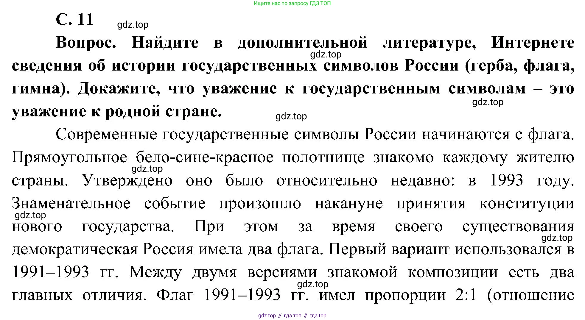 ГДЗ Окружающий мир, 4 класс Учебник, авторы: Плешаков Андрей Анатольевич, Новицкая Марина Юрьевна, издательство Просвещение, Москва, 2019, белого цвета, Часть 1, страница 11, номер 1, Решение