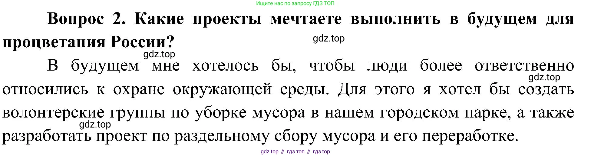 ГДЗ Окружающий мир, 4 класс Учебник, авторы: Плешаков Андрей Анатольевич, Новицкая Марина Юрьевна, издательство Просвещение, Москва, 2019, белого цвета, Часть 1, страница 13, номер 2, Решение