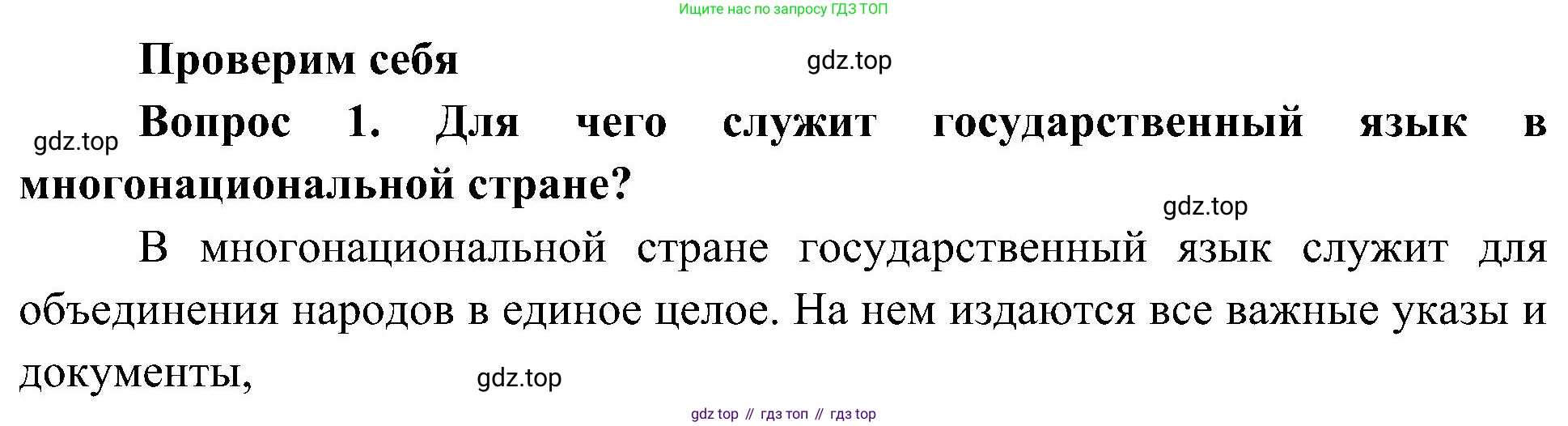 ГДЗ Окружающий мир, 4 класс Учебник, авторы: Плешаков Андрей Анатольевич, Новицкая Марина Юрьевна, издательство Просвещение, Москва, 2019, белого цвета, Часть 1, страница 13, номер 1, Решение