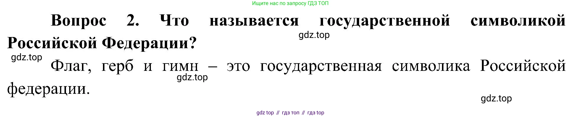 ГДЗ Окружающий мир, 4 класс Учебник, авторы: Плешаков Андрей Анатольевич, Новицкая Марина Юрьевна, издательство Просвещение, Москва, 2019, белого цвета, Часть 1, страница 13, номер 2, Решение