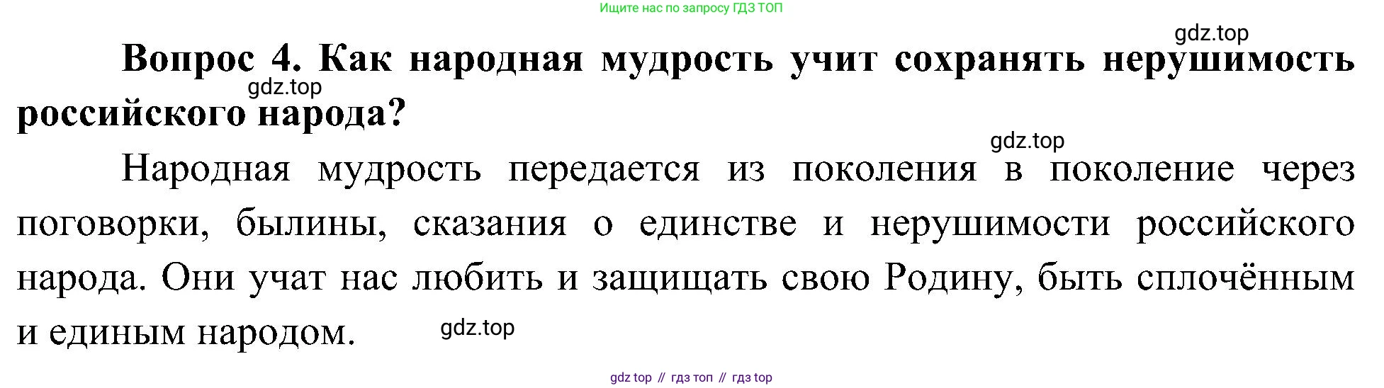 ГДЗ Окружающий мир, 4 класс Учебник, авторы: Плешаков Андрей Анатольевич, Новицкая Марина Юрьевна, издательство Просвещение, Москва, 2019, белого цвета, Часть 1, страница 13, номер 4, Решение