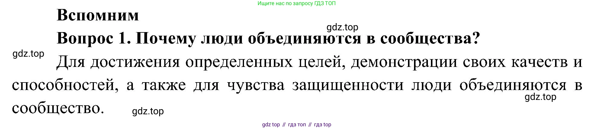 ГДЗ Окружающий мир, 4 класс Учебник, авторы: Плешаков Андрей Анатольевич, Новицкая Марина Юрьевна, издательство Просвещение, Москва, 2019, белого цвета, Часть 1, страница 14, номер 1, Решение