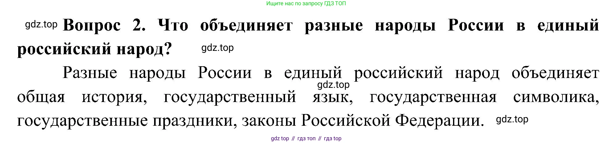 ГДЗ Окружающий мир, 4 класс Учебник, авторы: Плешаков Андрей Анатольевич, Новицкая Марина Юрьевна, издательство Просвещение, Москва, 2019, белого цвета, Часть 1, страница 14, номер 2, Решение