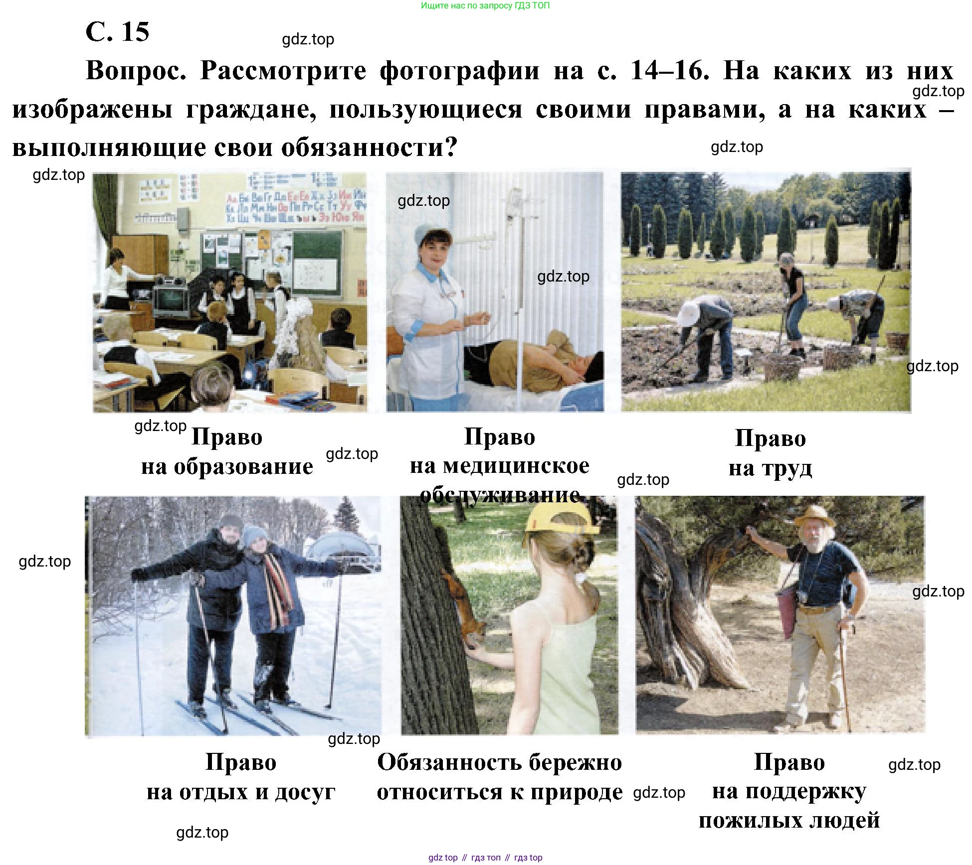 ГДЗ Окружающий мир, 4 класс Учебник, авторы: Плешаков Андрей Анатольевич, Новицкая Марина Юрьевна, издательство Просвещение, Москва, 2019, белого цвета, Часть 1, страница 15, Решение