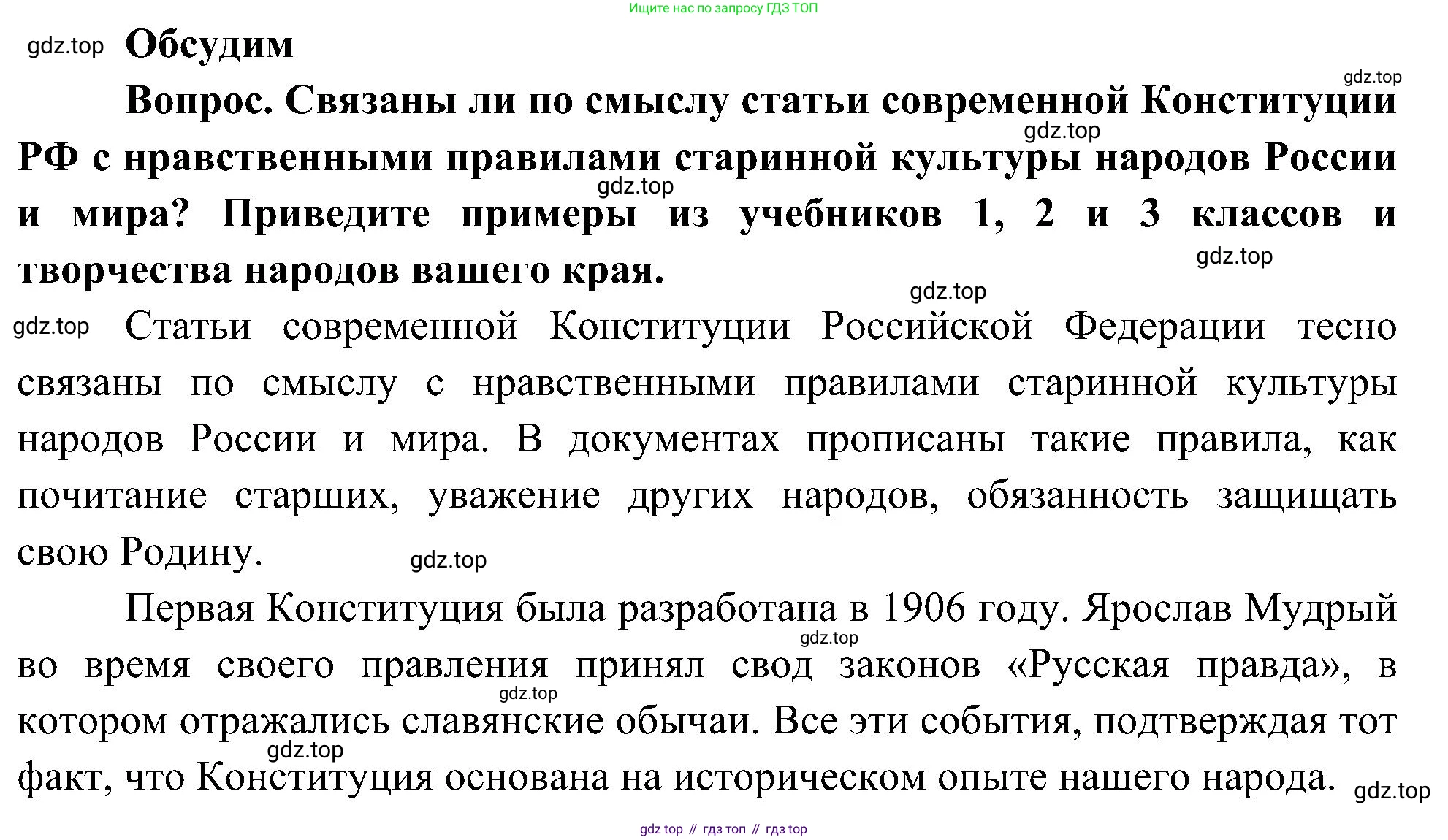 ГДЗ Окружающий мир, 4 класс Учебник, авторы: Плешаков Андрей Анатольевич, Новицкая Марина Юрьевна, издательство Просвещение, Москва, 2019, белого цвета, Часть 1, страница 17, Решение