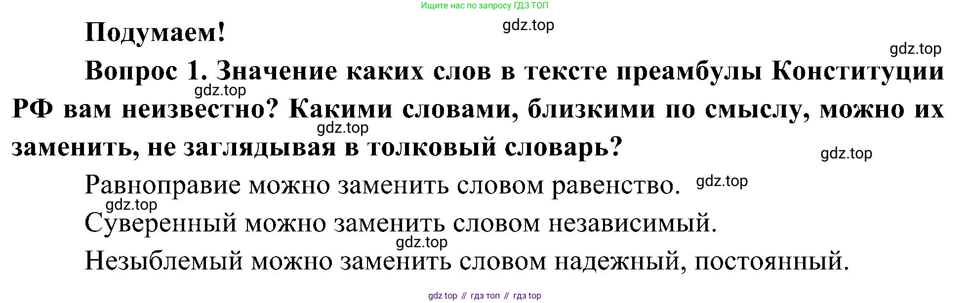 ГДЗ Окружающий мир, 4 класс Учебник, авторы: Плешаков Андрей Анатольевич, Новицкая Марина Юрьевна, издательство Просвещение, Москва, 2019, белого цвета, Часть 1, страница 17, номер 1, Решение