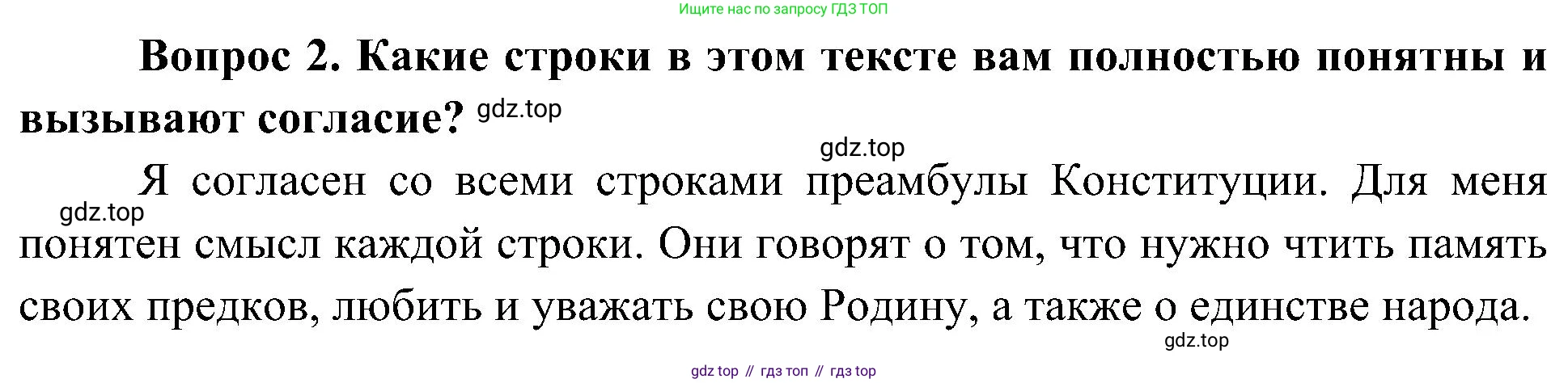 ГДЗ Окружающий мир, 4 класс Учебник, авторы: Плешаков Андрей Анатольевич, Новицкая Марина Юрьевна, издательство Просвещение, Москва, 2019, белого цвета, Часть 1, страница 17, номер 2, Решение