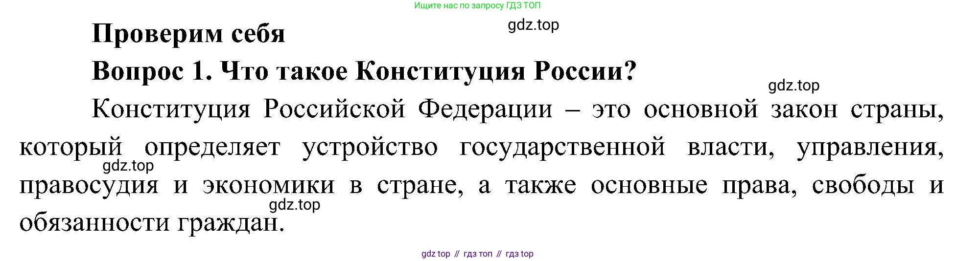 ГДЗ Окружающий мир, 4 класс Учебник, авторы: Плешаков Андрей Анатольевич, Новицкая Марина Юрьевна, издательство Просвещение, Москва, 2019, белого цвета, Часть 1, страница 17, номер 1, Решение
