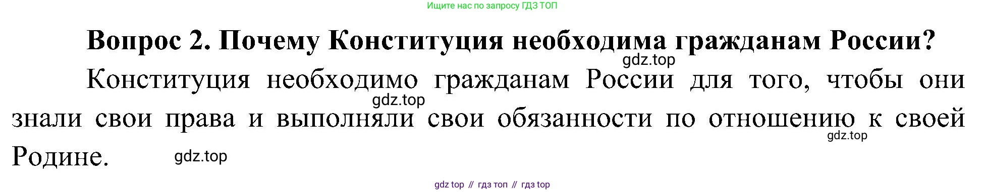 ГДЗ Окружающий мир, 4 класс Учебник, авторы: Плешаков Андрей Анатольевич, Новицкая Марина Юрьевна, издательство Просвещение, Москва, 2019, белого цвета, Часть 1, страница 17, номер 2, Решение
