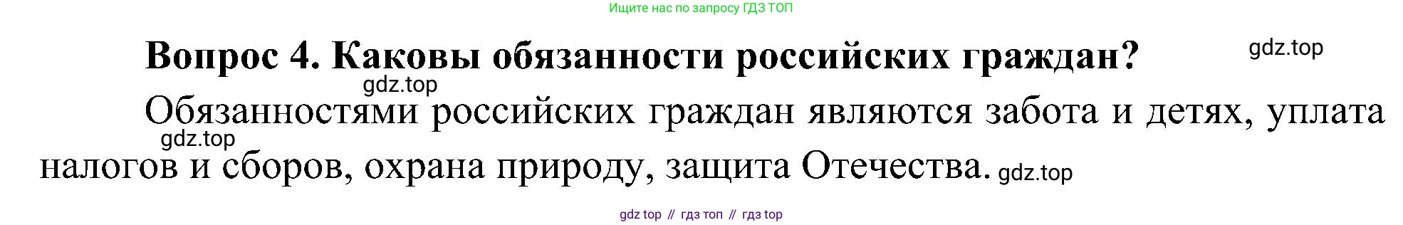 ГДЗ Окружающий мир, 4 класс Учебник, авторы: Плешаков Андрей Анатольевич, Новицкая Марина Юрьевна, издательство Просвещение, Москва, 2019, белого цвета, Часть 1, страница 17, номер 4, Решение