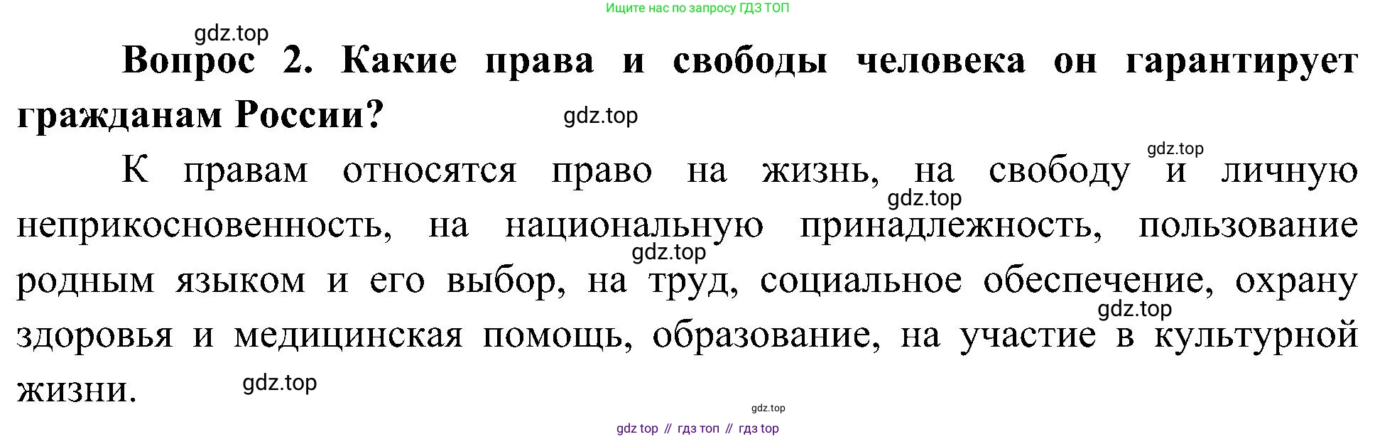 ГДЗ Окружающий мир, 4 класс Учебник, авторы: Плешаков Андрей Анатольевич, Новицкая Марина Юрьевна, издательство Просвещение, Москва, 2019, белого цвета, Часть 1, страница 18, номер 2, Решение