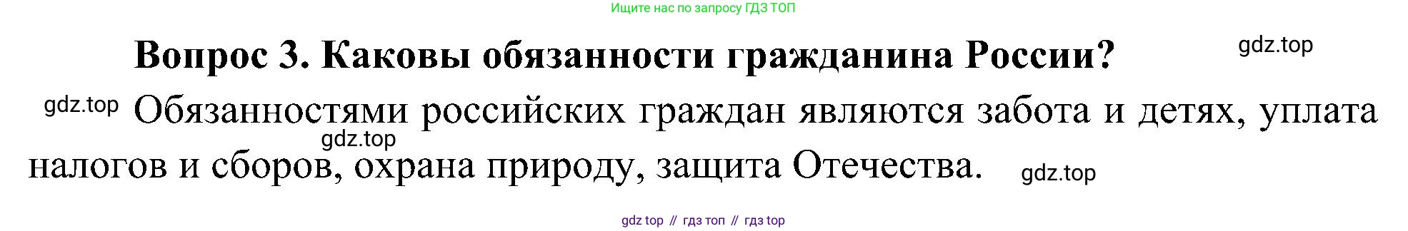 ГДЗ Окружающий мир, 4 класс Учебник, авторы: Плешаков Андрей Анатольевич, Новицкая Марина Юрьевна, издательство Просвещение, Москва, 2019, белого цвета, Часть 1, страница 18, номер 3, Решение