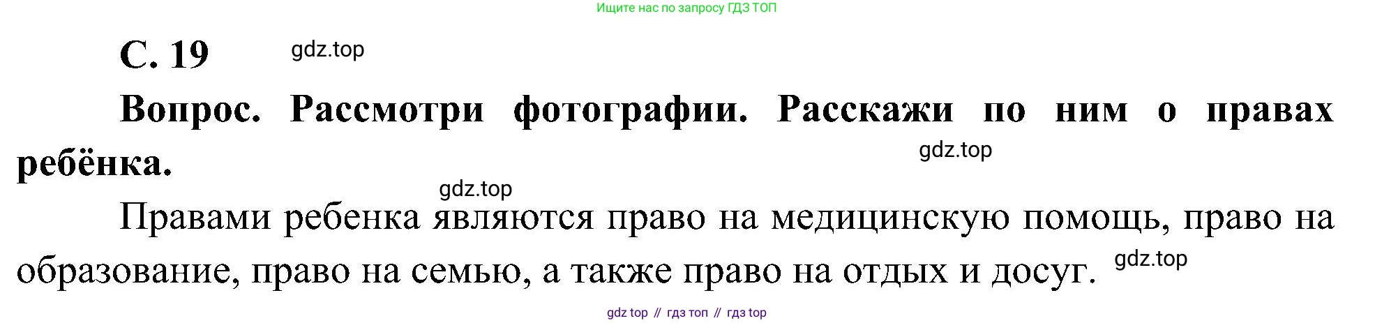 ГДЗ Окружающий мир, 4 класс Учебник, авторы: Плешаков Андрей Анатольевич, Новицкая Марина Юрьевна, издательство Просвещение, Москва, 2019, белого цвета, Часть 1, страница 19, Решение