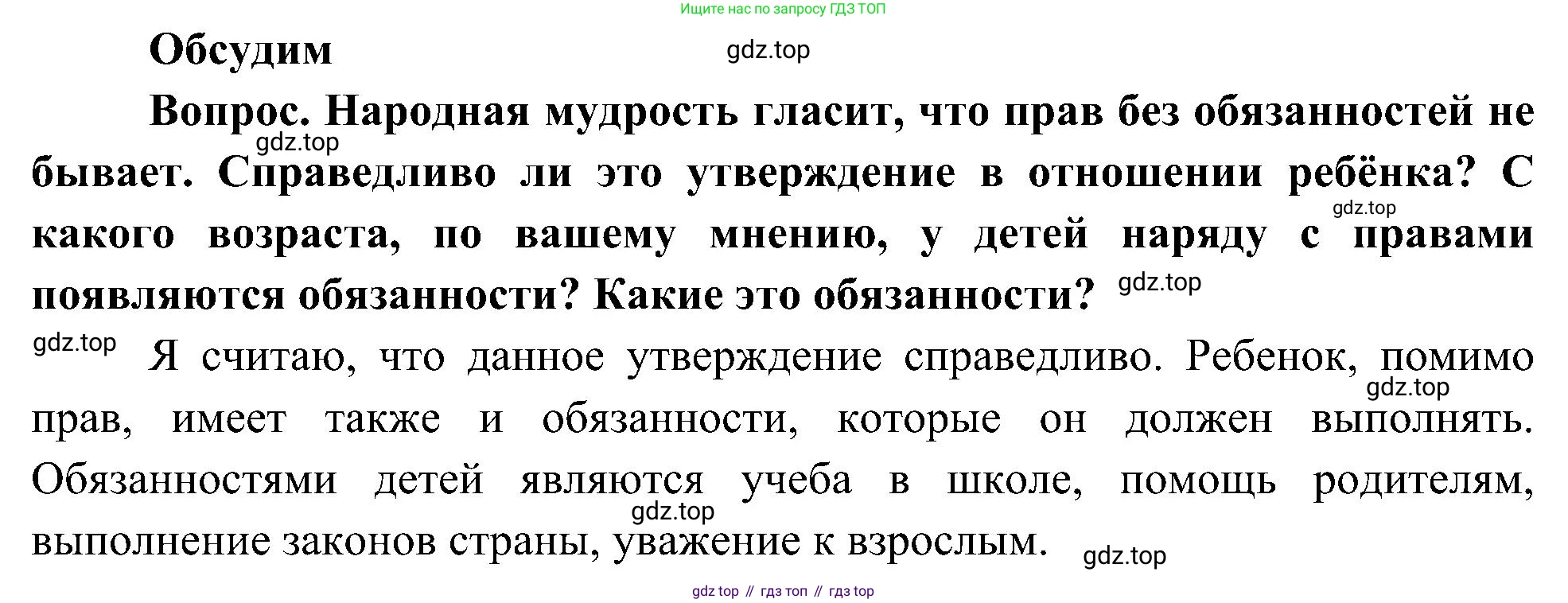 ГДЗ Окружающий мир, 4 класс Учебник, авторы: Плешаков Андрей Анатольевич, Новицкая Марина Юрьевна, издательство Просвещение, Москва, 2019, белого цвета, Часть 1, страница 21, Решение