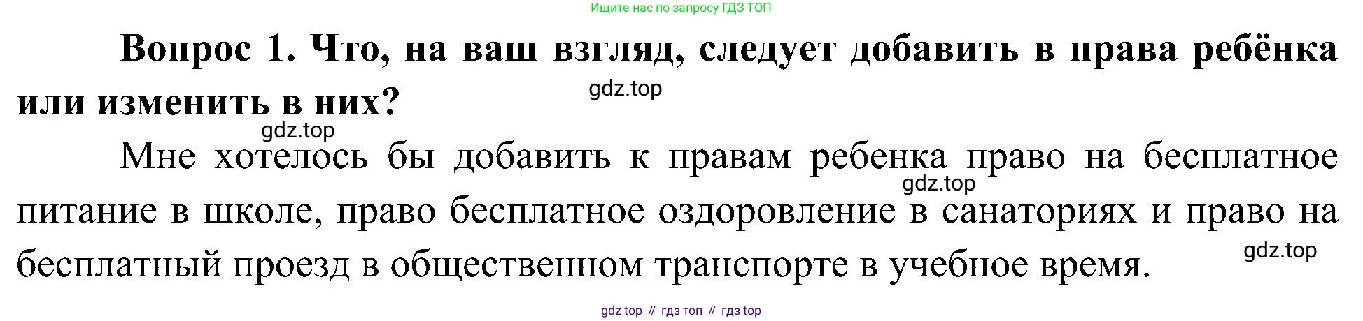 ГДЗ Окружающий мир, 4 класс Учебник, авторы: Плешаков Андрей Анатольевич, Новицкая Марина Юрьевна, издательство Просвещение, Москва, 2019, белого цвета, Часть 1, страница 21, номер 1, Решение
