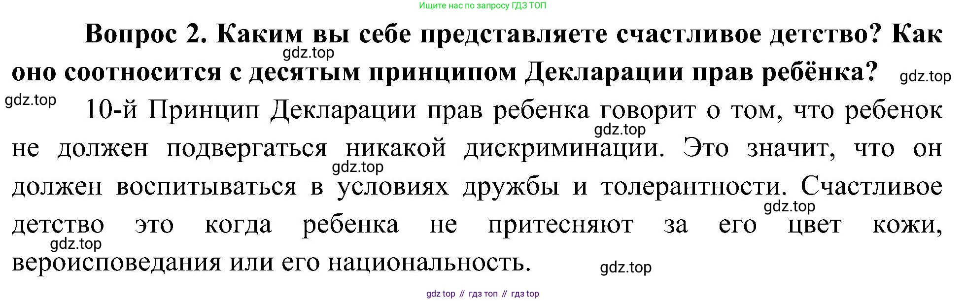 ГДЗ Окружающий мир, 4 класс Учебник, авторы: Плешаков Андрей Анатольевич, Новицкая Марина Юрьевна, издательство Просвещение, Москва, 2019, белого цвета, Часть 1, страница 21, номер 2, Решение