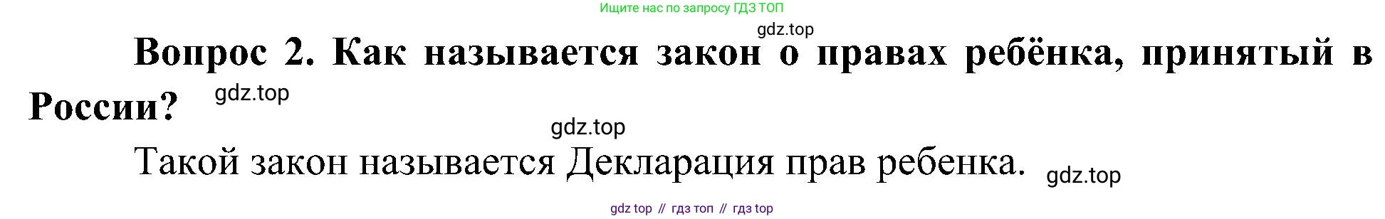 ГДЗ Окружающий мир, 4 класс Учебник, авторы: Плешаков Андрей Анатольевич, Новицкая Марина Юрьевна, издательство Просвещение, Москва, 2019, белого цвета, Часть 1, страница 21, номер 2, Решение