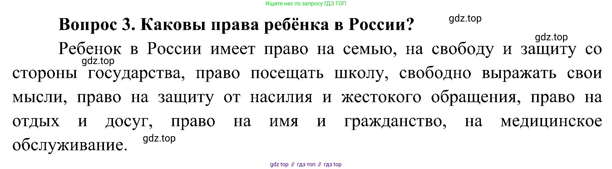 ГДЗ Окружающий мир, 4 класс Учебник, авторы: Плешаков Андрей Анатольевич, Новицкая Марина Юрьевна, издательство Просвещение, Москва, 2019, белого цвета, Часть 1, страница 21, номер 3, Решение