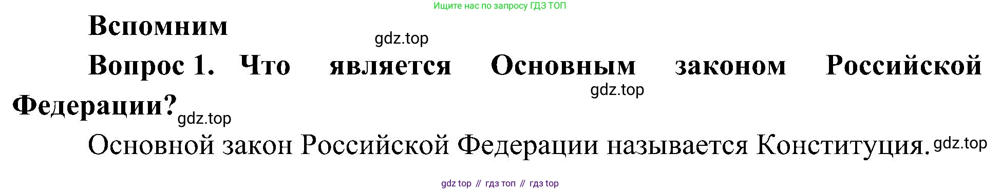 ГДЗ Окружающий мир, 4 класс Учебник, авторы: Плешаков Андрей Анатольевич, Новицкая Марина Юрьевна, издательство Просвещение, Москва, 2019, белого цвета, Часть 1, страница 22, номер 1, Решение