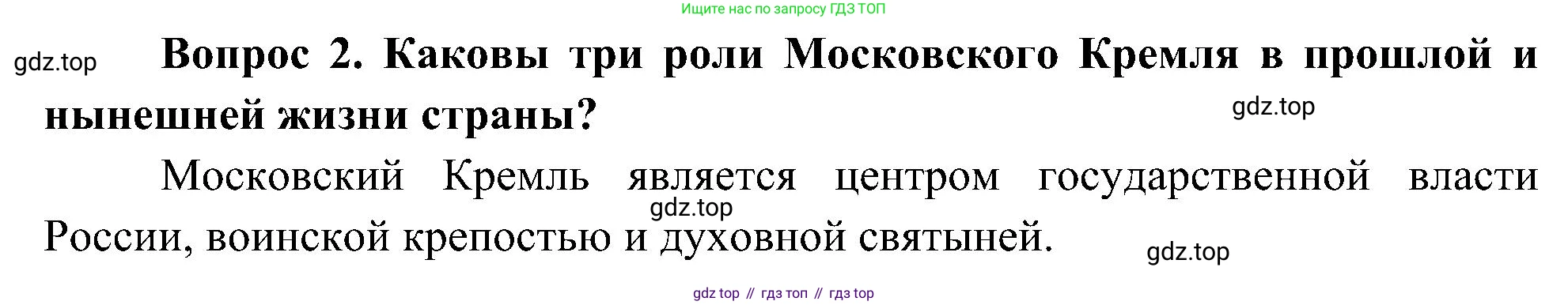 ГДЗ Окружающий мир, 4 класс Учебник, авторы: Плешаков Андрей Анатольевич, Новицкая Марина Юрьевна, издательство Просвещение, Москва, 2019, белого цвета, Часть 1, страница 22, номер 2, Решение