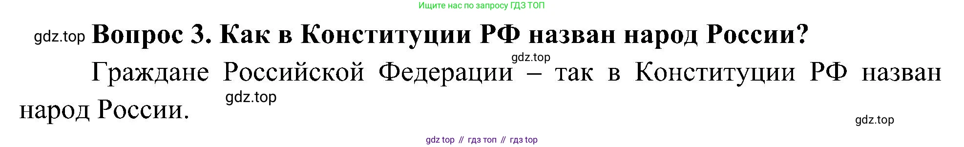 ГДЗ Окружающий мир, 4 класс Учебник, авторы: Плешаков Андрей Анатольевич, Новицкая Марина Юрьевна, издательство Просвещение, Москва, 2019, белого цвета, Часть 1, страница 22, номер 3, Решение