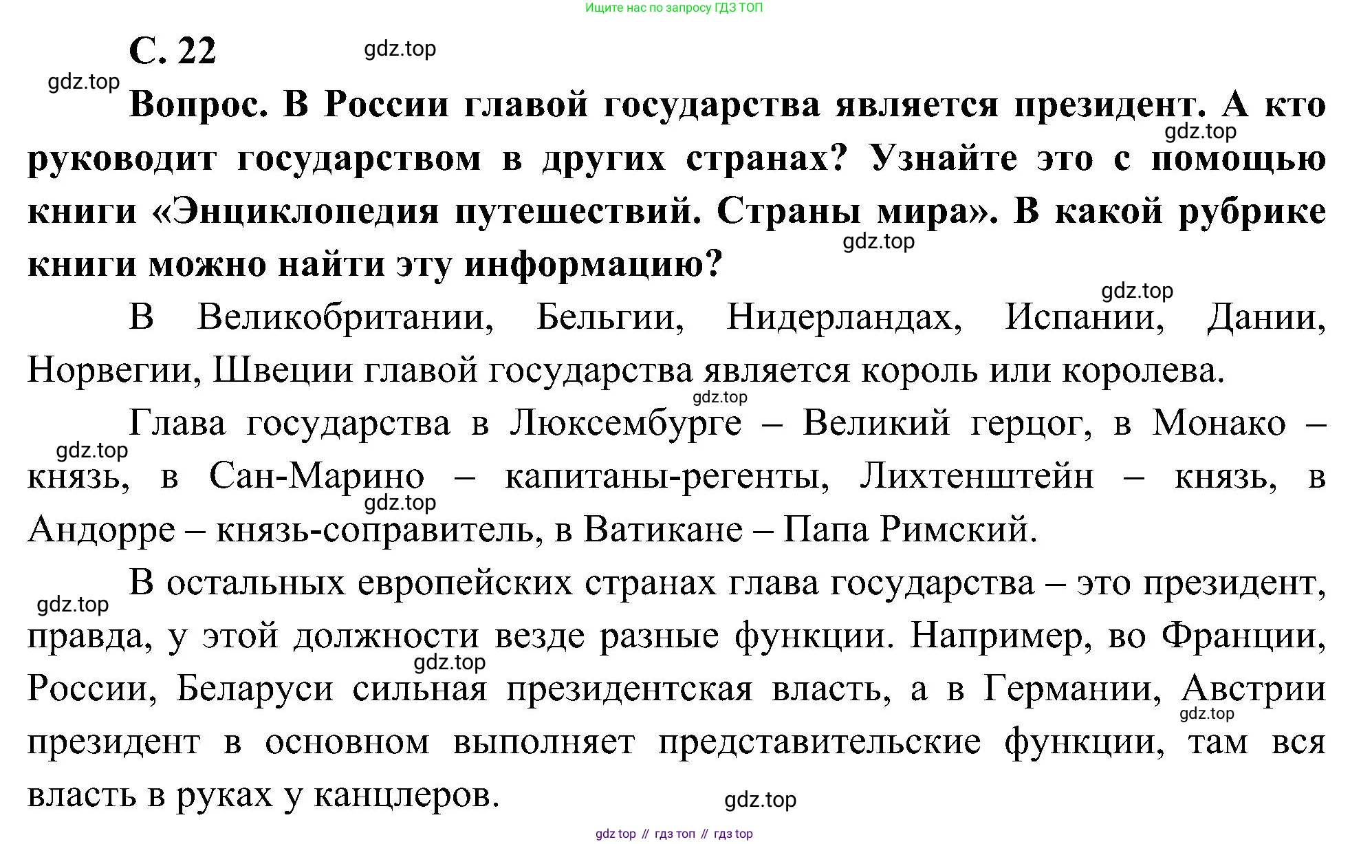 ГДЗ Окружающий мир, 4 класс Учебник, авторы: Плешаков Андрей Анатольевич, Новицкая Марина Юрьевна, издательство Просвещение, Москва, 2019, белого цвета, Часть 1, страница 22, Решение