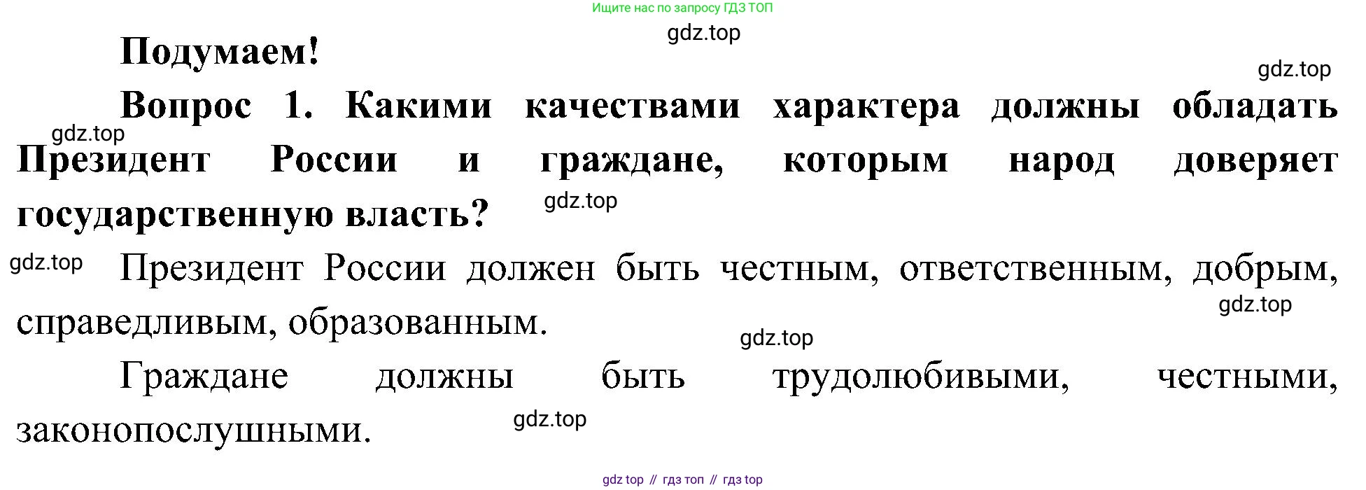 ГДЗ Окружающий мир, 4 класс Учебник, авторы: Плешаков Андрей Анатольевич, Новицкая Марина Юрьевна, издательство Просвещение, Москва, 2019, белого цвета, Часть 1, страница 25, номер 1, Решение
