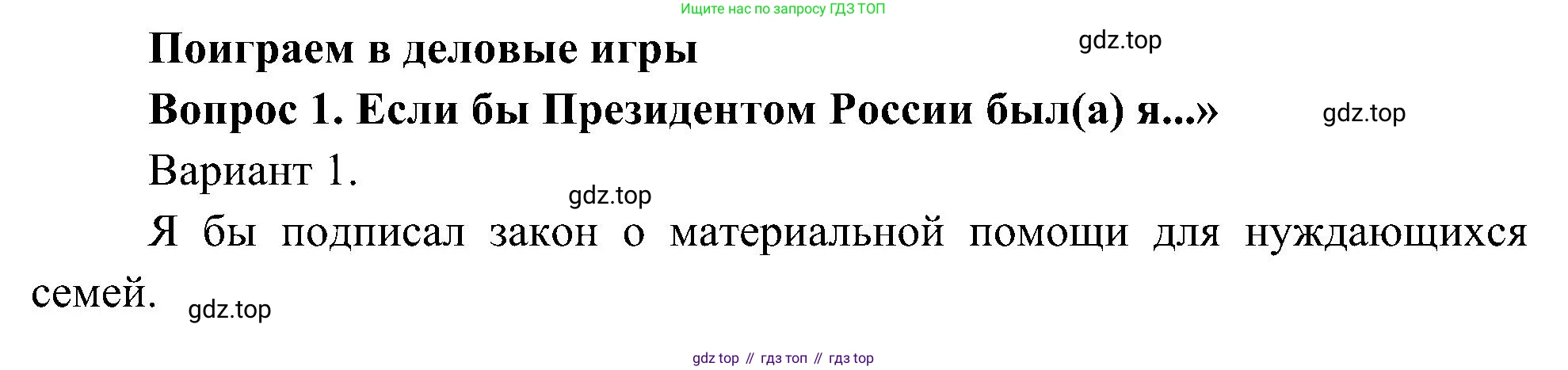 ГДЗ Окружающий мир, 4 класс Учебник, авторы: Плешаков Андрей Анатольевич, Новицкая Марина Юрьевна, издательство Просвещение, Москва, 2019, белого цвета, Часть 1, страница 25, номер 1, Решение