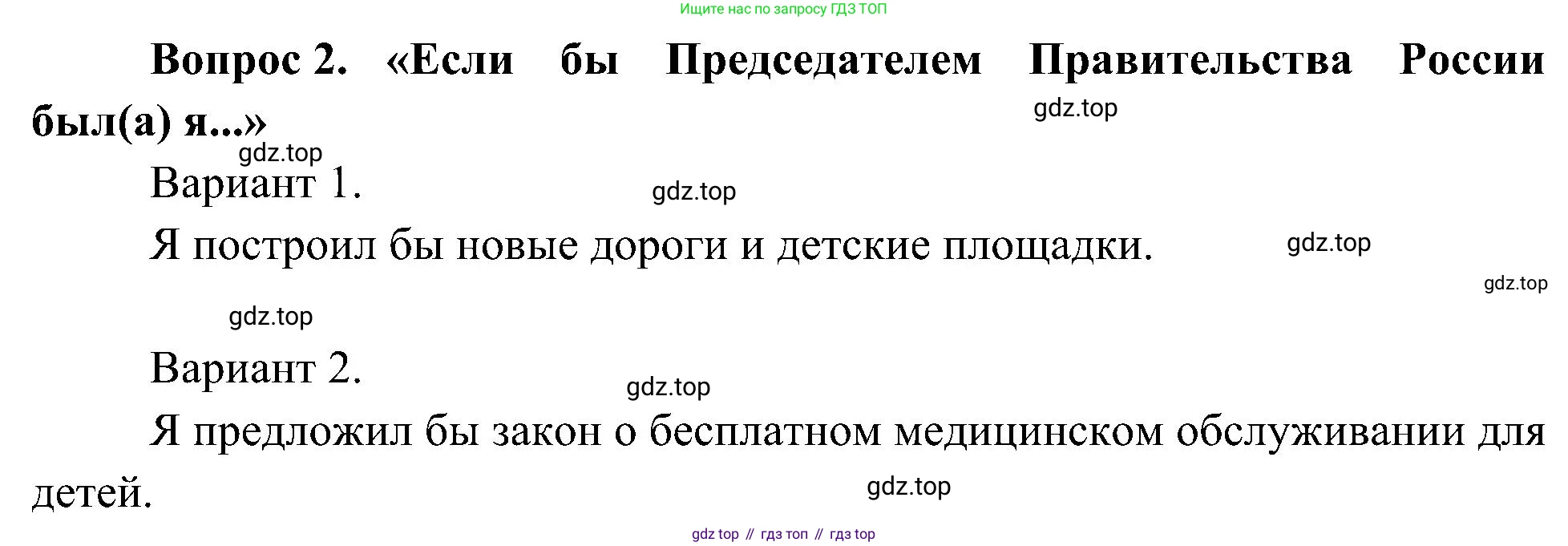 ГДЗ Окружающий мир, 4 класс Учебник, авторы: Плешаков Андрей Анатольевич, Новицкая Марина Юрьевна, издательство Просвещение, Москва, 2019, белого цвета, Часть 1, страница 25, номер 2, Решение