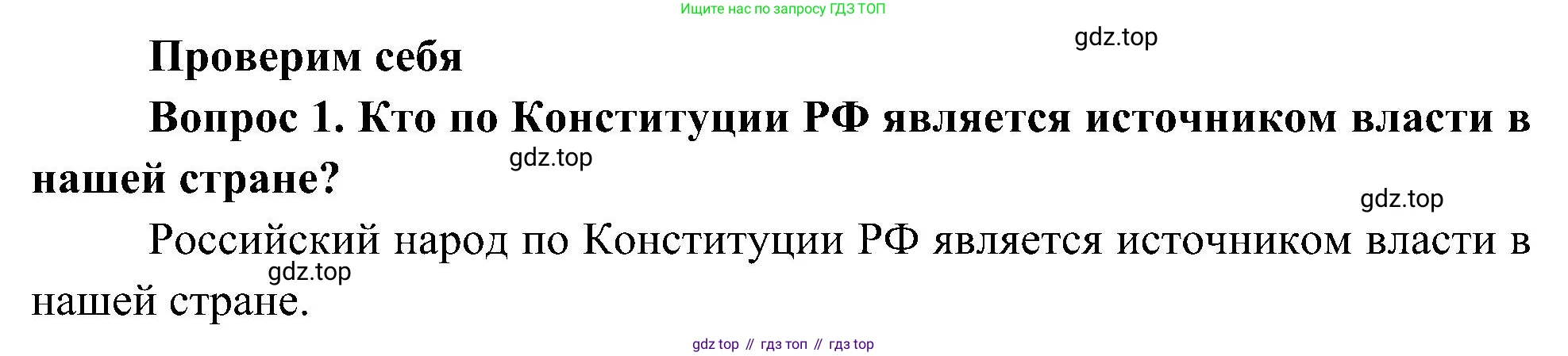 ГДЗ Окружающий мир, 4 класс Учебник, авторы: Плешаков Андрей Анатольевич, Новицкая Марина Юрьевна, издательство Просвещение, Москва, 2019, белого цвета, Часть 1, страница 25, номер 1, Решение