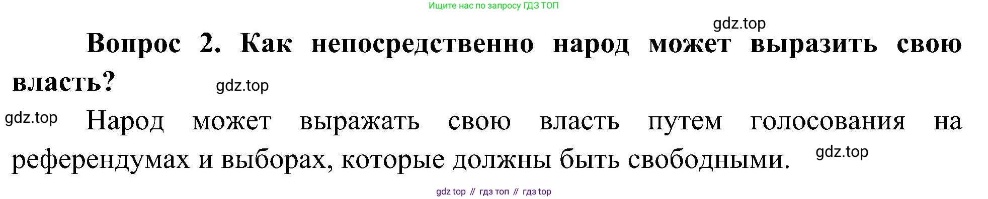 ГДЗ Окружающий мир, 4 класс Учебник, авторы: Плешаков Андрей Анатольевич, Новицкая Марина Юрьевна, издательство Просвещение, Москва, 2019, белого цвета, Часть 1, страница 25, номер 2, Решение