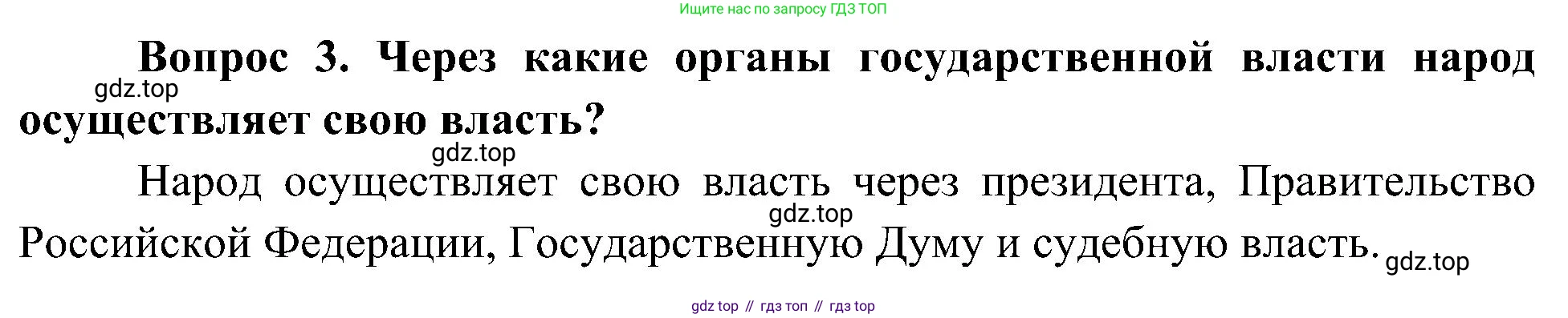 ГДЗ Окружающий мир, 4 класс Учебник, авторы: Плешаков Андрей Анатольевич, Новицкая Марина Юрьевна, издательство Просвещение, Москва, 2019, белого цвета, Часть 1, страница 25, номер 3, Решение