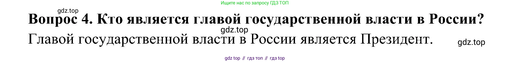 ГДЗ Окружающий мир, 4 класс Учебник, авторы: Плешаков Андрей Анатольевич, Новицкая Марина Юрьевна, издательство Просвещение, Москва, 2019, белого цвета, Часть 1, страница 25, номер 4, Решение