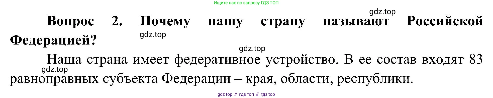 ГДЗ Окружающий мир, 4 класс Учебник, авторы: Плешаков Андрей Анатольевич, Новицкая Марина Юрьевна, издательство Просвещение, Москва, 2019, белого цвета, Часть 1, страница 26, номер 2, Решение