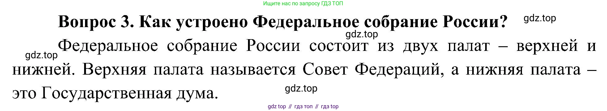 ГДЗ Окружающий мир, 4 класс Учебник, авторы: Плешаков Андрей Анатольевич, Новицкая Марина Юрьевна, издательство Просвещение, Москва, 2019, белого цвета, Часть 1, страница 26, номер 3, Решение