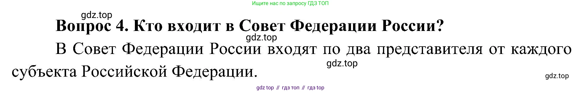 ГДЗ Окружающий мир, 4 класс Учебник, авторы: Плешаков Андрей Анатольевич, Новицкая Марина Юрьевна, издательство Просвещение, Москва, 2019, белого цвета, Часть 1, страница 26, номер 4, Решение