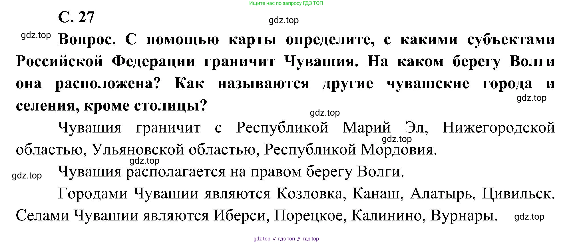 ГДЗ Окружающий мир, 4 класс Учебник, авторы: Плешаков Андрей Анатольевич, Новицкая Марина Юрьевна, издательство Просвещение, Москва, 2019, белого цвета, Часть 1, страница 27, номер 1, Решение