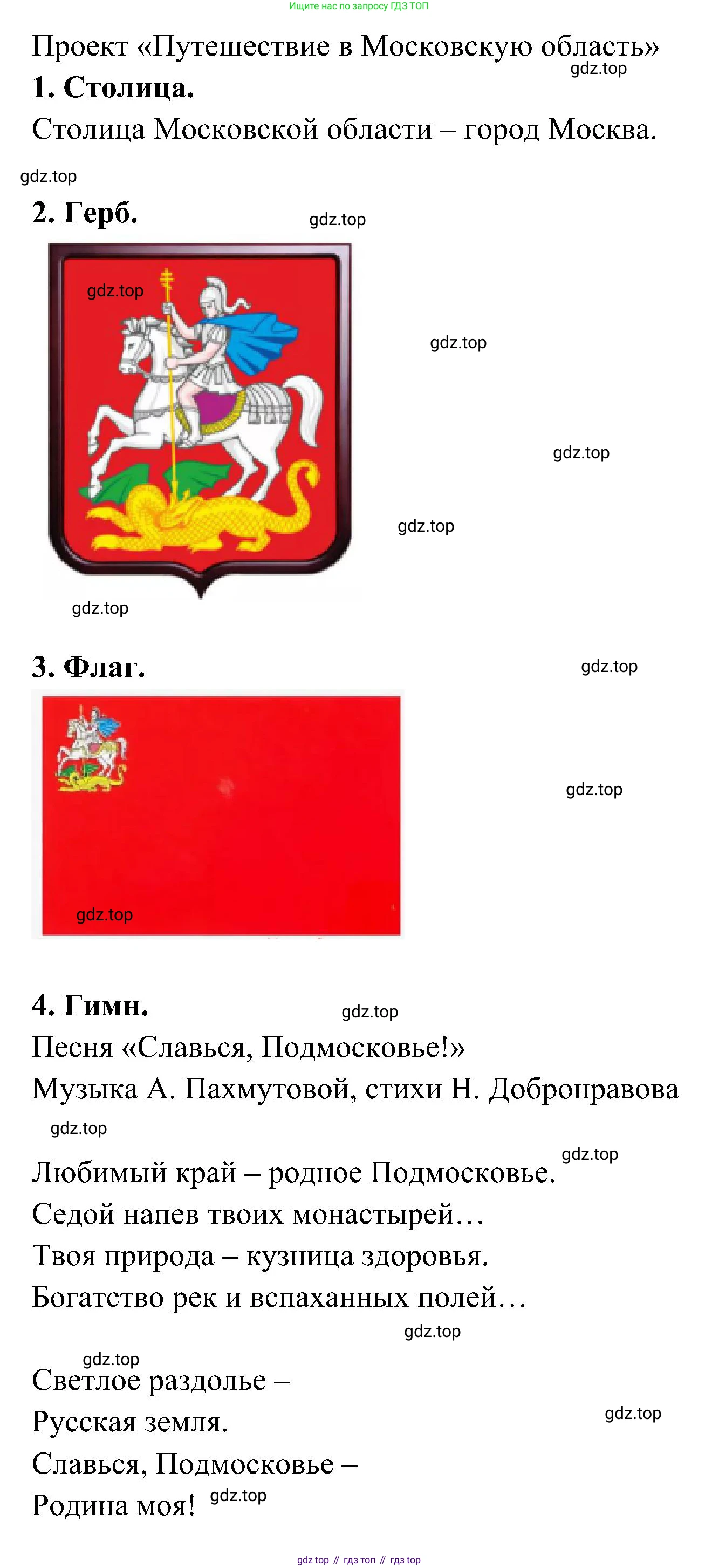 ГДЗ Окружающий мир, 4 класс Учебник, авторы: Плешаков Андрей Анатольевич, Новицкая Марина Юрьевна, издательство Просвещение, Москва, 2019, белого цвета, Часть 1, страница 28, номер 2, Решение (продолжение 2)