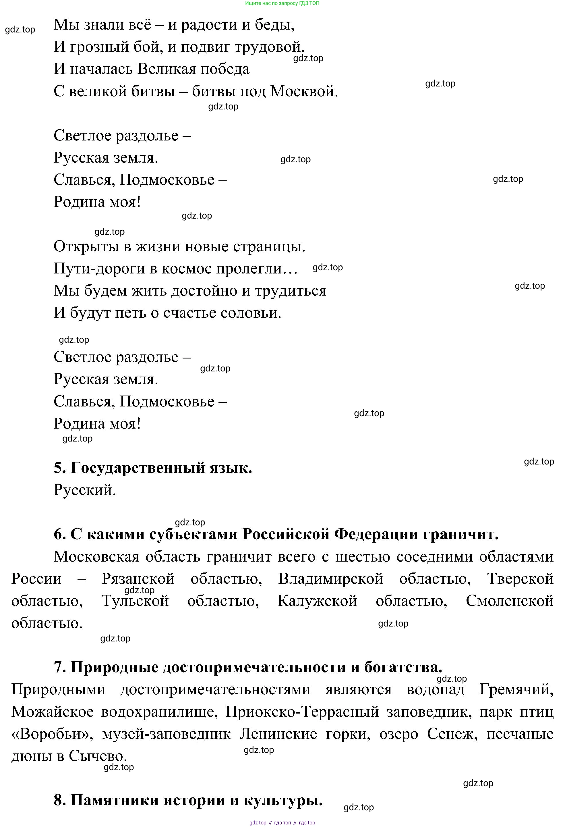 ГДЗ Окружающий мир, 4 класс Учебник, авторы: Плешаков Андрей Анатольевич, Новицкая Марина Юрьевна, издательство Просвещение, Москва, 2019, белого цвета, Часть 1, страница 28, номер 2, Решение (продолжение 3)