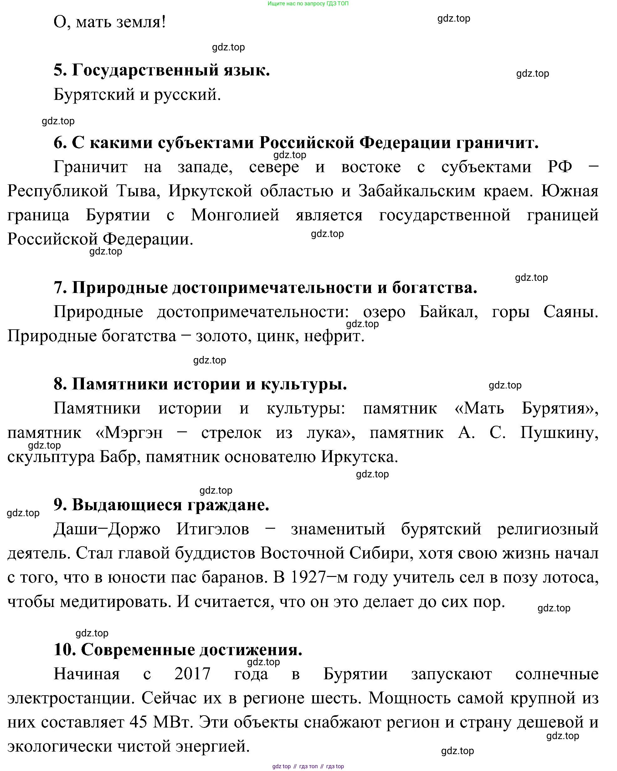 ГДЗ Окружающий мир, 4 класс Учебник, авторы: Плешаков Андрей Анатольевич, Новицкая Марина Юрьевна, издательство Просвещение, Москва, 2019, белого цвета, Часть 1, страница 28, номер 2, Решение (продолжение 6)