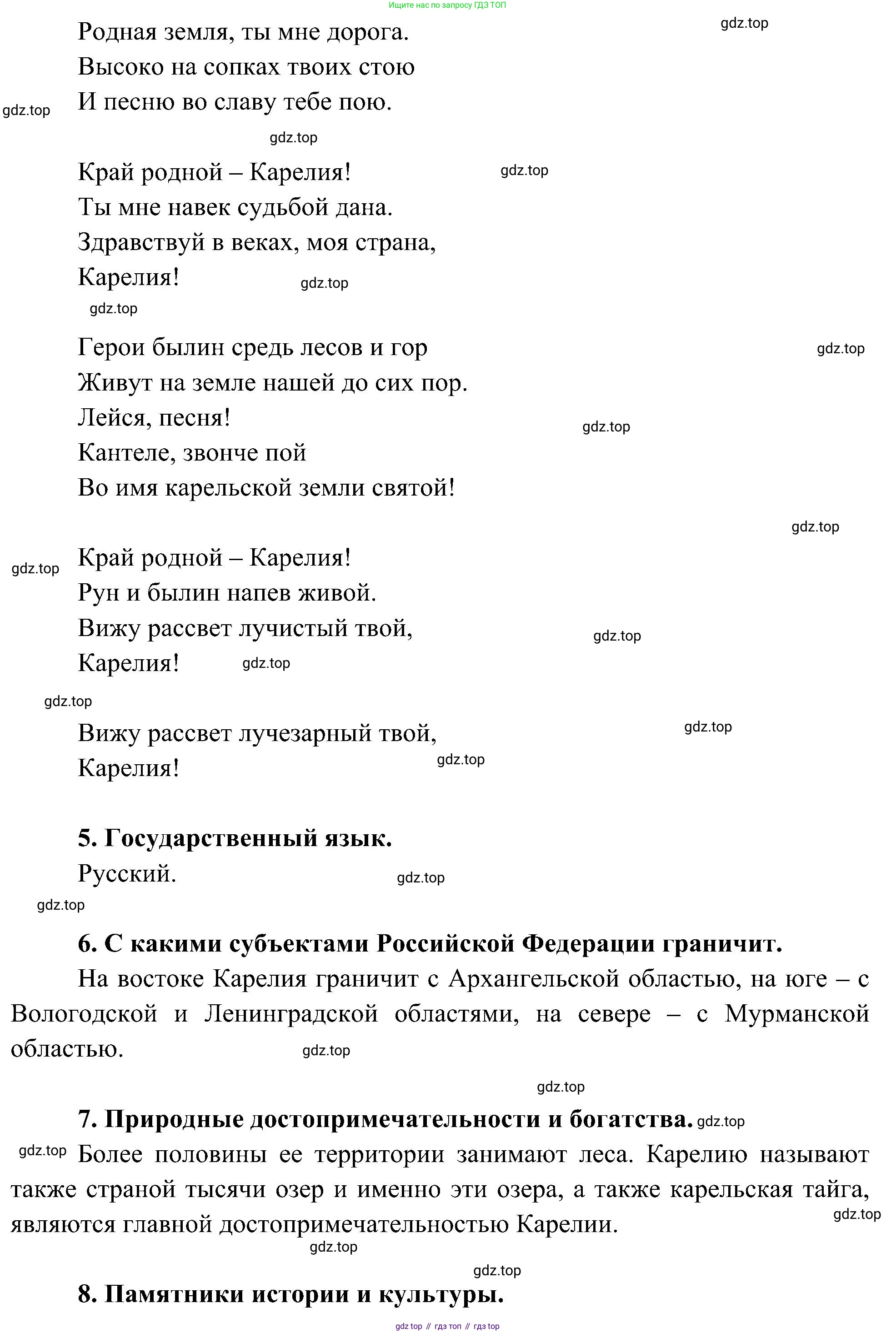ГДЗ Окружающий мир, 4 класс Учебник, авторы: Плешаков Андрей Анатольевич, Новицкая Марина Юрьевна, издательство Просвещение, Москва, 2019, белого цвета, Часть 1, страница 28, номер 2, Решение (продолжение 8)