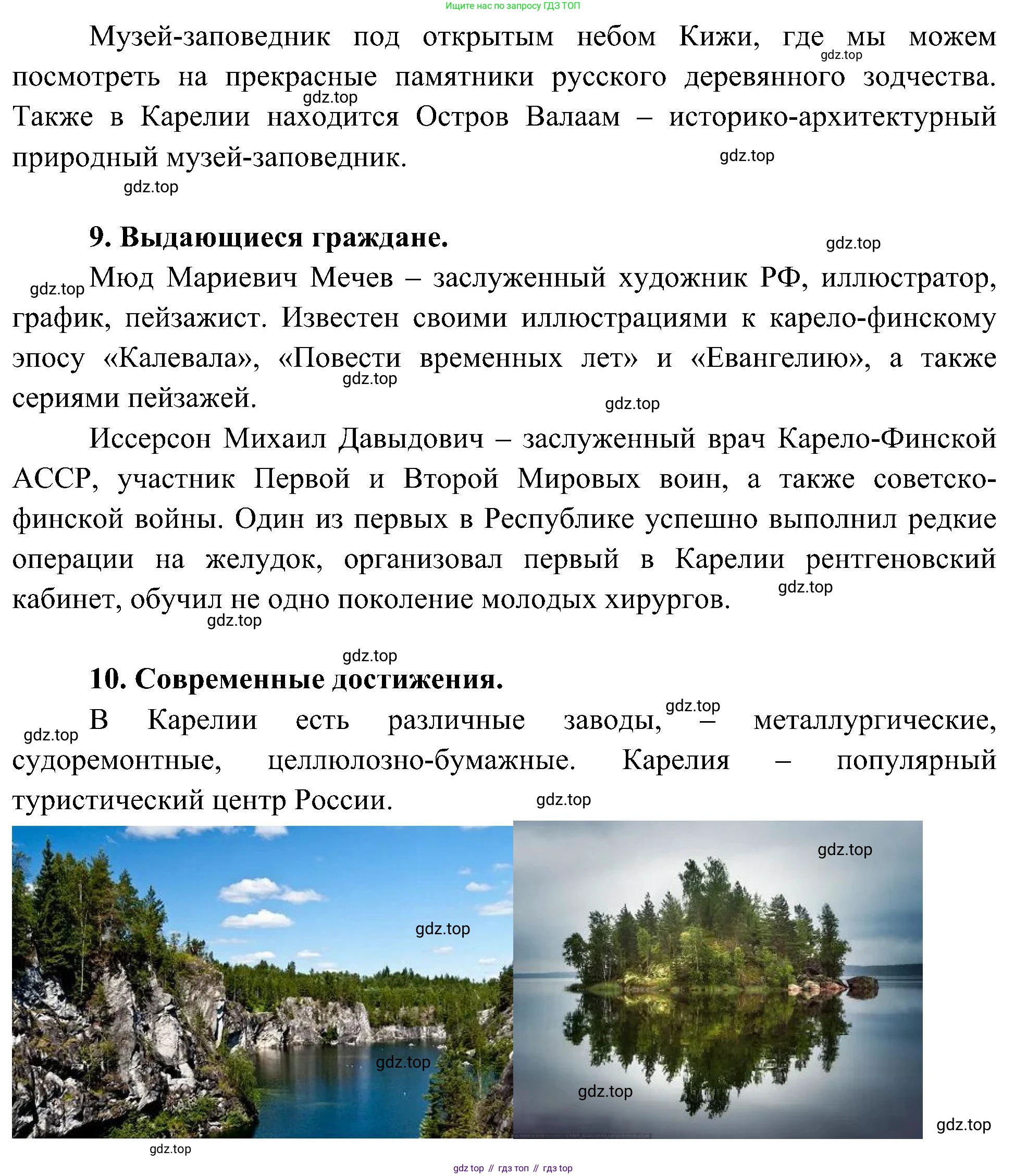 ГДЗ Окружающий мир, 4 класс Учебник, авторы: Плешаков Андрей Анатольевич, Новицкая Марина Юрьевна, издательство Просвещение, Москва, 2019, белого цвета, Часть 1, страница 28, номер 2, Решение (продолжение 9)
