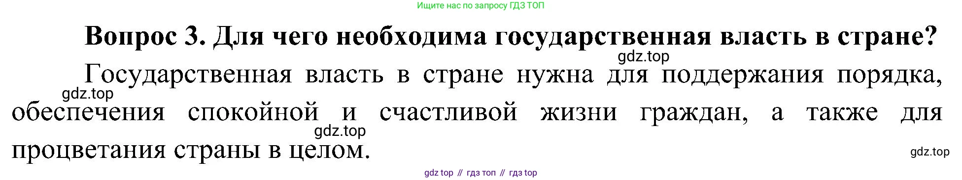 ГДЗ Окружающий мир, 4 класс Учебник, авторы: Плешаков Андрей Анатольевич, Новицкая Марина Юрьевна, издательство Просвещение, Москва, 2019, белого цвета, Часть 1, страница 32, номер 3, Решение
