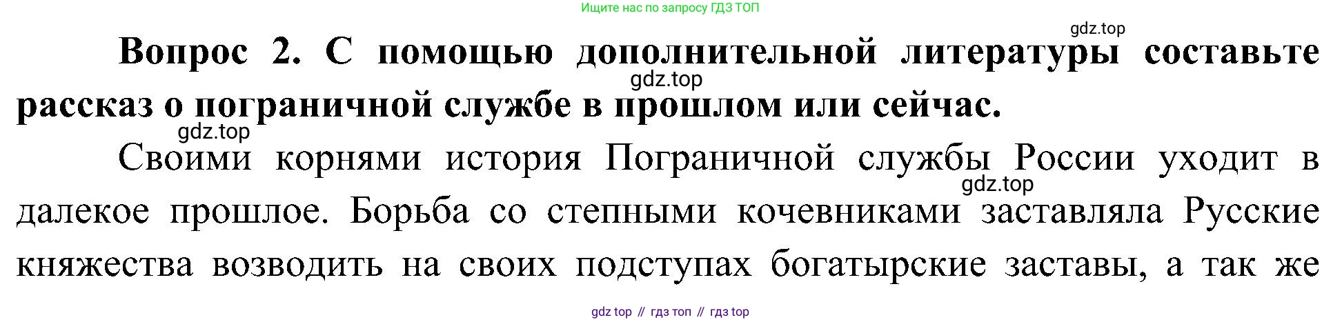 ГДЗ Окружающий мир, 4 класс Учебник, авторы: Плешаков Андрей Анатольевич, Новицкая Марина Юрьевна, издательство Просвещение, Москва, 2019, белого цвета, Часть 1, страница 35, номер 2, Решение