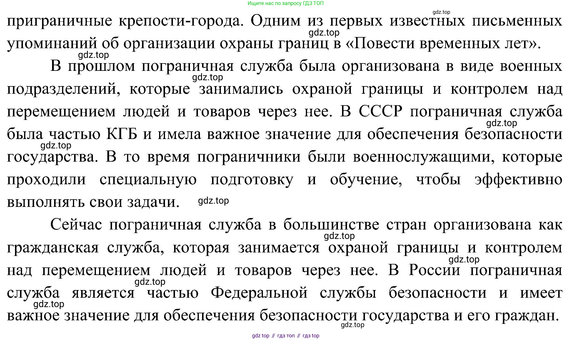 ГДЗ Окружающий мир, 4 класс Учебник, авторы: Плешаков Андрей Анатольевич, Новицкая Марина Юрьевна, издательство Просвещение, Москва, 2019, белого цвета, Часть 1, страница 35, номер 2, Решение (продолжение 2)