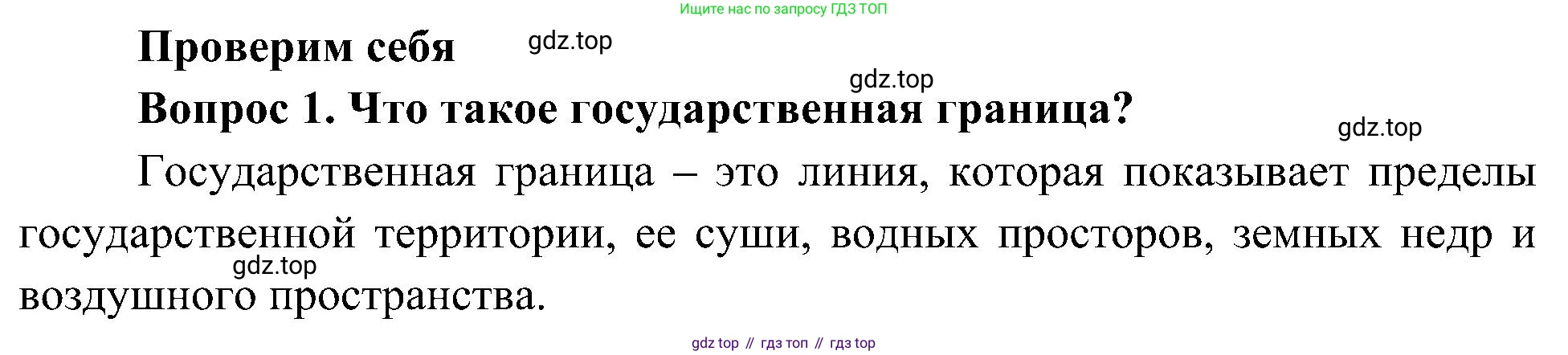 ГДЗ Окружающий мир, 4 класс Учебник, авторы: Плешаков Андрей Анатольевич, Новицкая Марина Юрьевна, издательство Просвещение, Москва, 2019, белого цвета, Часть 1, страница 35, номер 1, Решение